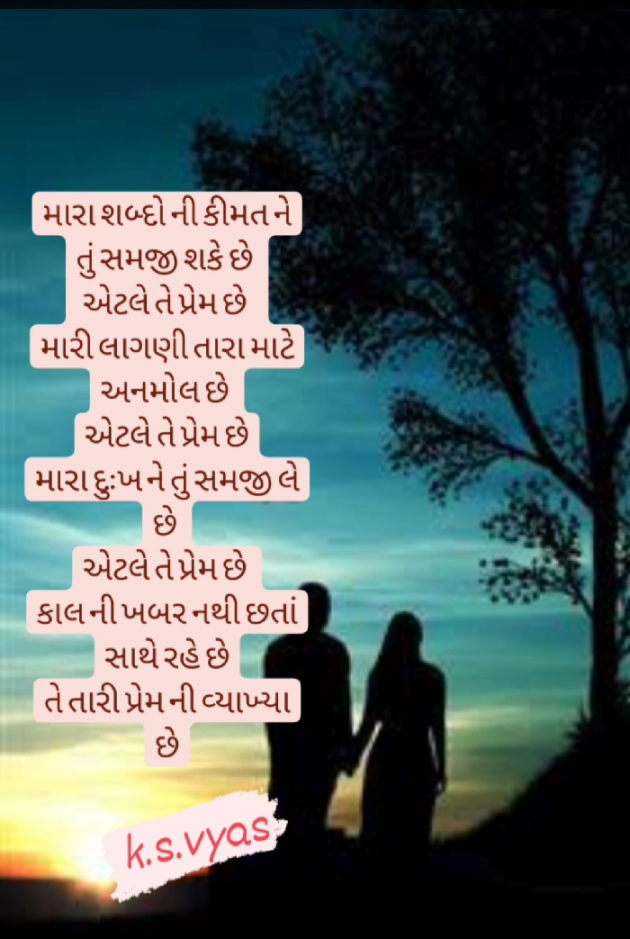 Gujarati Shayri by Kishan vyas : 111920605