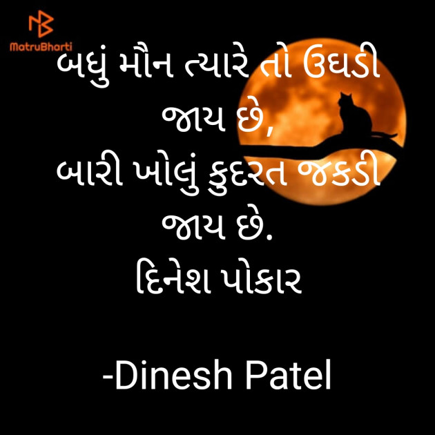 Gujarati Shayri by Dinesh Patel : 111920616