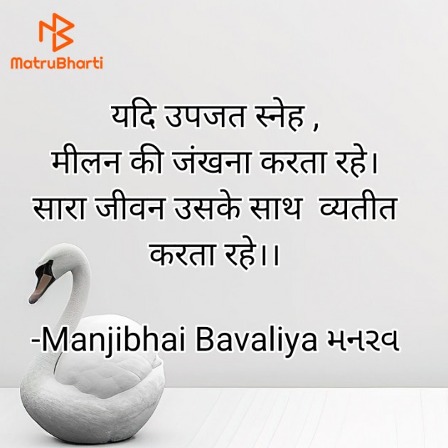 Hindi Poem by Manjibhai Bavaliya મનરવ : 111920619