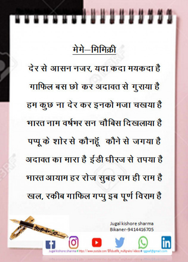 Hindi Blog by JUGAL KISHORE SHARMA : 111920639