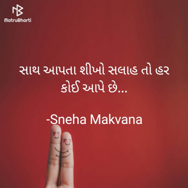 Gujarati Thought by Sneha Makvana : 111920642