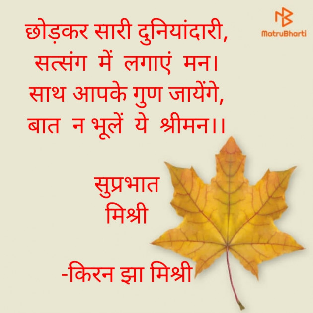 Hindi Quotes by किरन झा मिश्री : 111920643