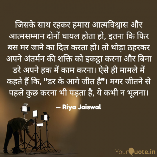 Hindi Quotes by Riya Jaiswal : 111920645