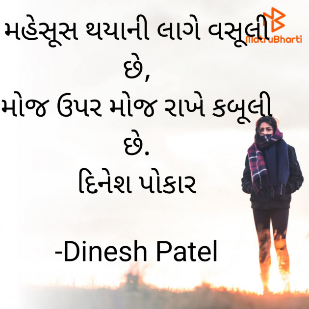 Gujarati Shayri by Dinesh Patel : 111920646