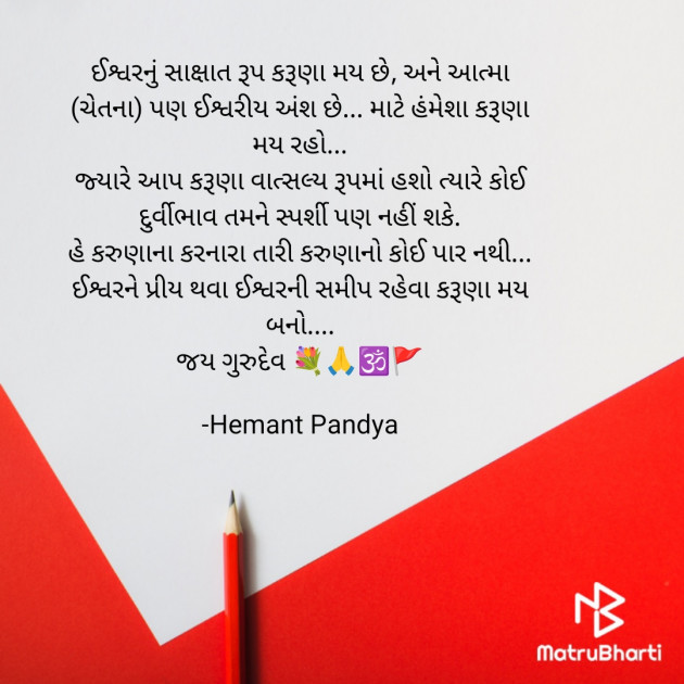 Gujarati Motivational by Hemant pandya : 111920648