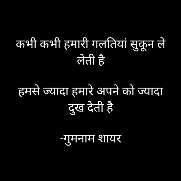 Hindi Shayri by गुमनाम शायर : 111920668