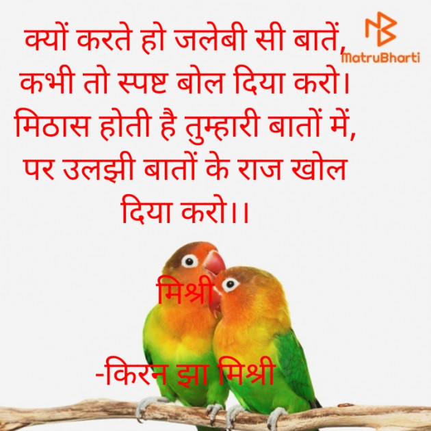 Hindi Shayri by किरन झा मिश्री : 111920669