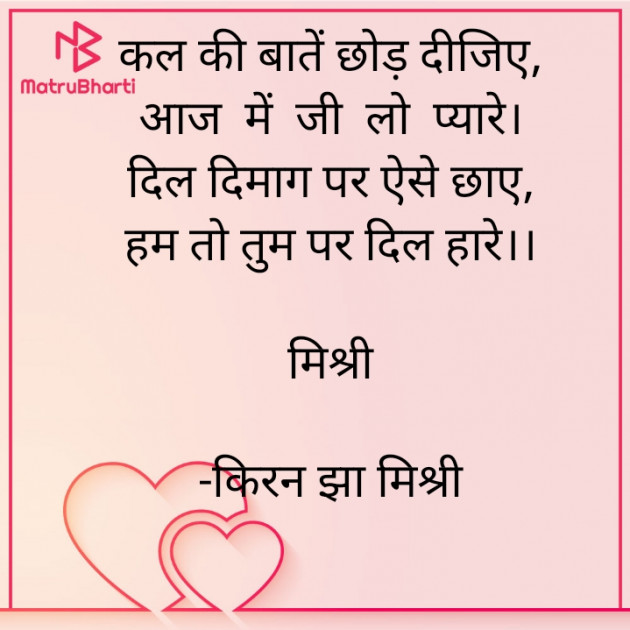 Hindi Shayri by किरन झा मिश्री : 111920671