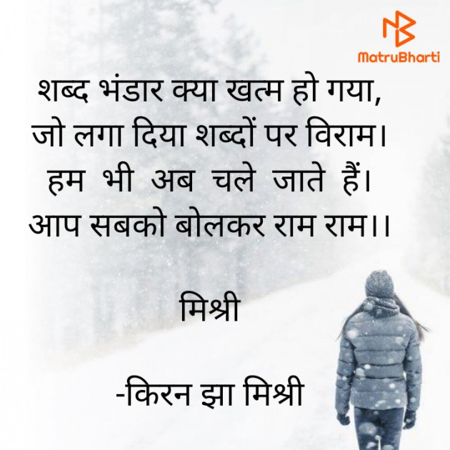 Hindi Shayri by किरन झा मिश्री : 111920672