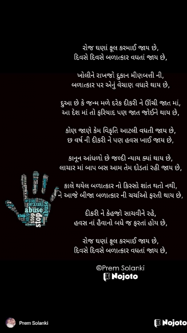 Hindi Poem by Prem Solanki : 111920673