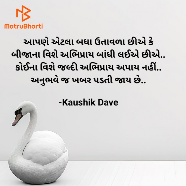 Gujarati Blog by Kaushik Dave : 111920680