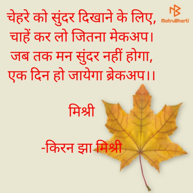 Hindi Shayri by किरन झा मिश्री : 111920688