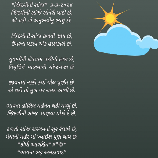 Gujarati Poem by Bhavna Bhatt : 111920691