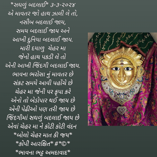 Gujarati Poem by Bhavna Bhatt : 111920693