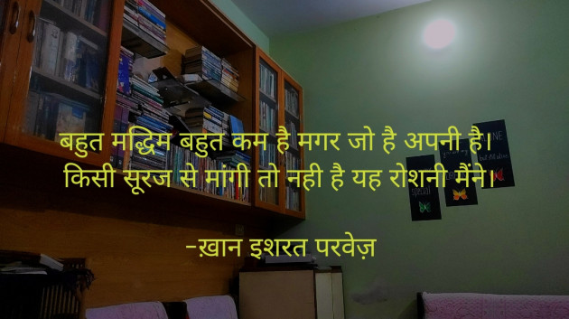 Hindi Shayri by इशरत हिदायत ख़ान : 111920704