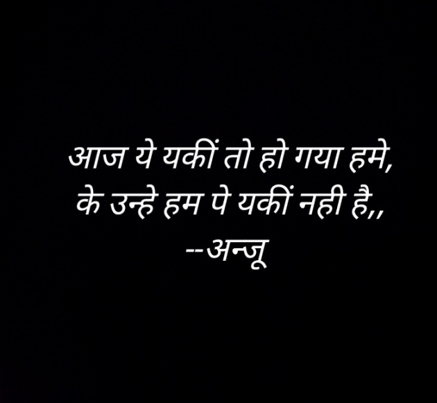 Hindi Shayri by Anju Kumari : 111920706