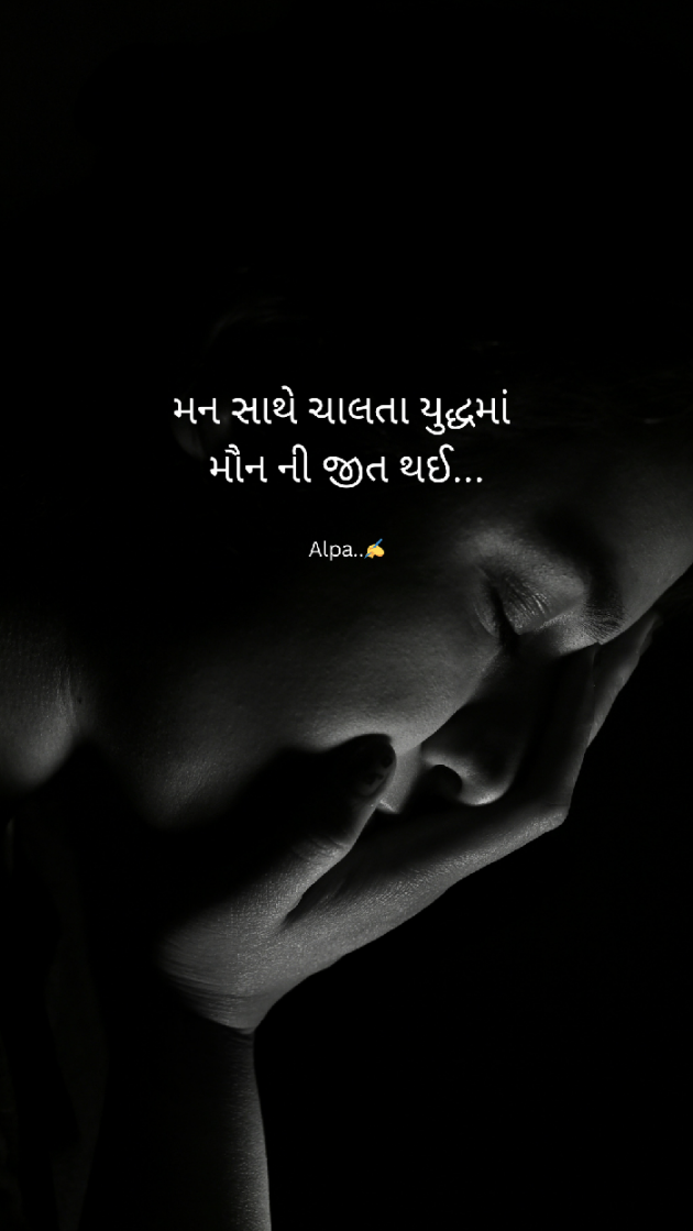 Gujarati Thought by Alpa Nirmal : 111920707