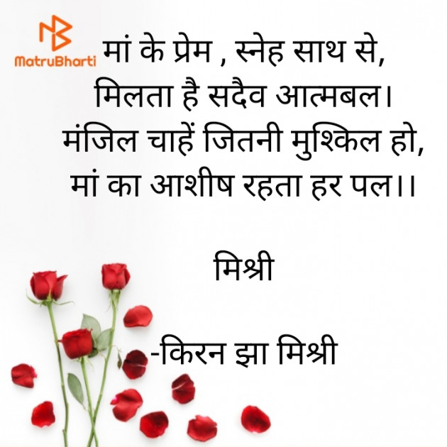 Hindi Quotes by किरन झा मिश्री : 111920723