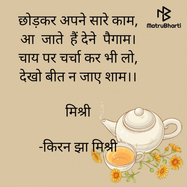 Hindi Shayri by किरन झा मिश्री : 111920725