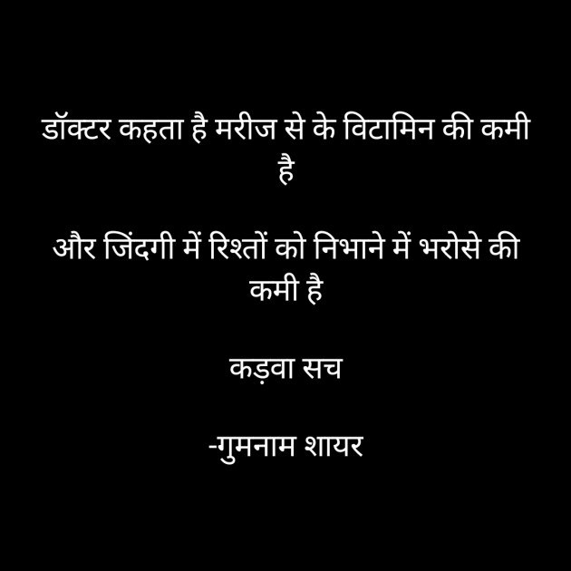 Hindi Shayri by गुमनाम शायर : 111920727