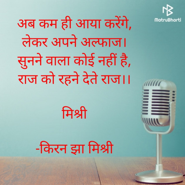 Hindi Shayri by किरन झा मिश्री : 111920728