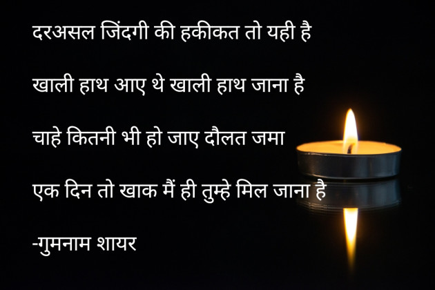 Hindi Shayri by गुमनाम शायर : 111920730