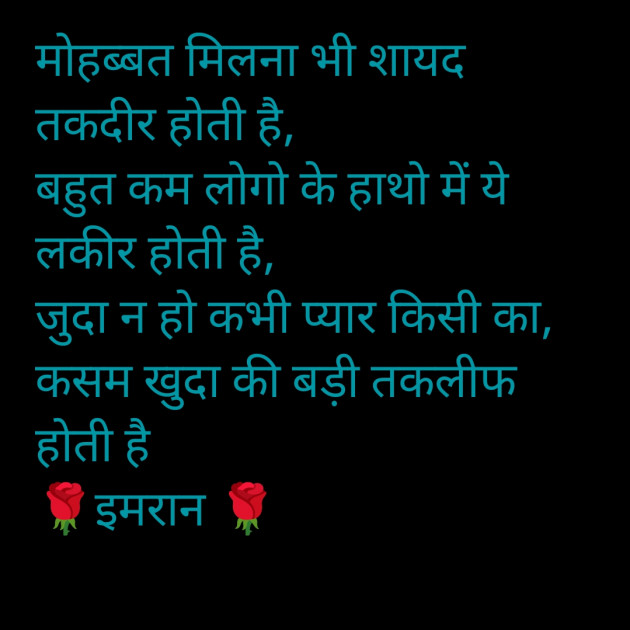 Hindi Shayri by Imaran : 111920731