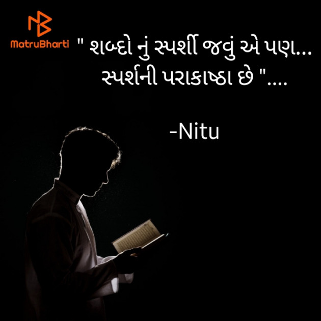 Gujarati Quotes by Nitu : 111920739