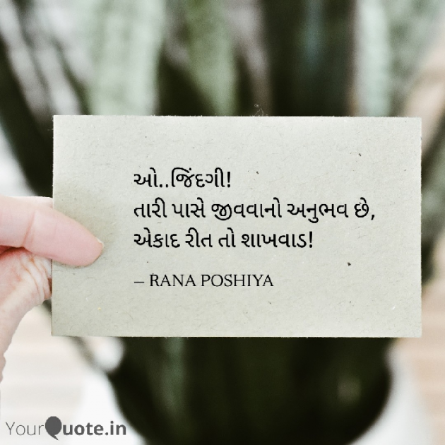 Gujarati Quotes by R G POSHIYA : 111920767