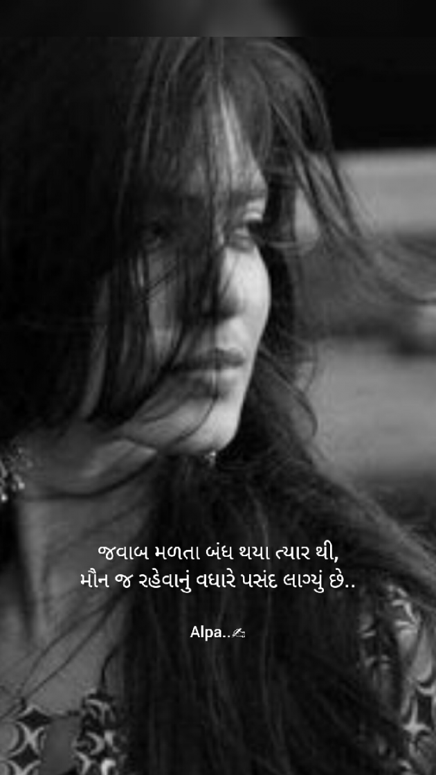 Gujarati Whatsapp-Status by Alpa Nirmal : 111920807