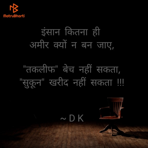 Hindi Thought by D K Rajani : 111920818