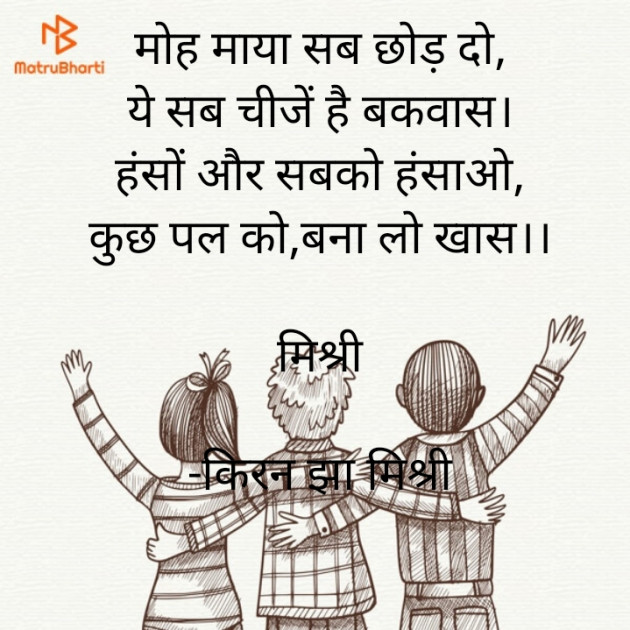 Hindi Shayri by किरन झा मिश्री : 111920829