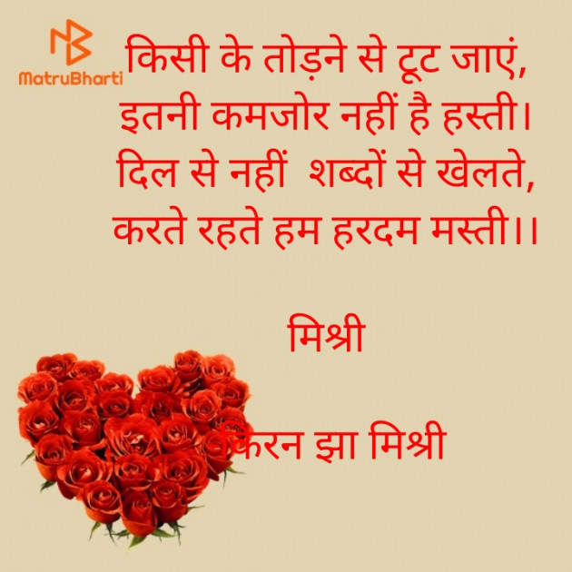 Hindi Shayri by किरन झा मिश्री : 111920834