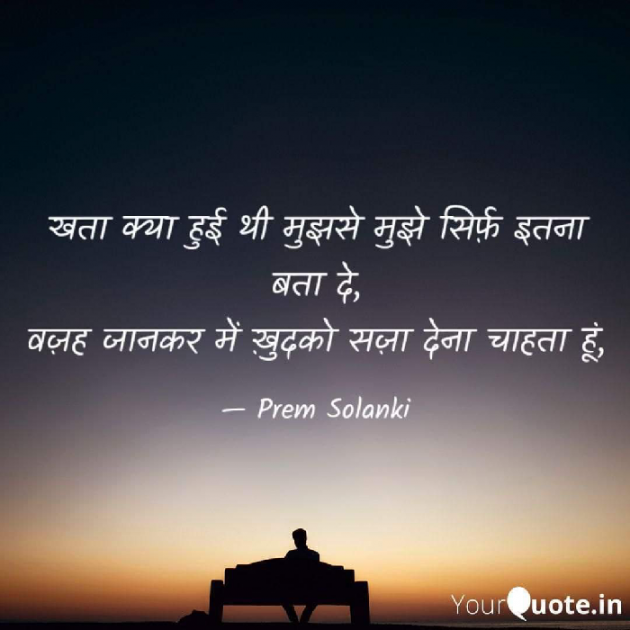 English Shayri by Prem Solanki : 111920836