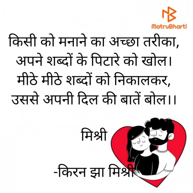 Hindi Shayri by किरन झा मिश्री : 111920842