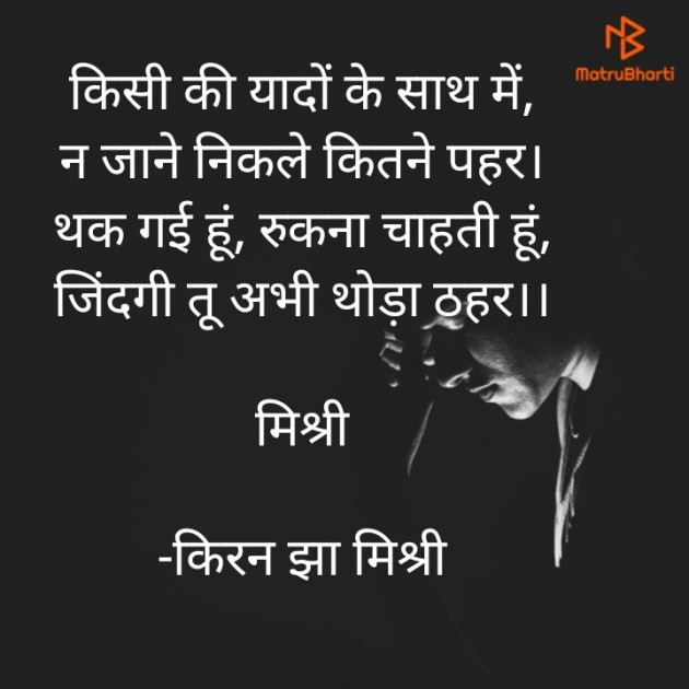 Hindi Shayri by किरन झा मिश्री : 111920846