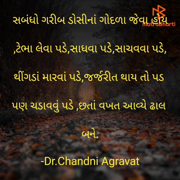 Gujarati Thought by Dr.Chandni Agravat : 111920768