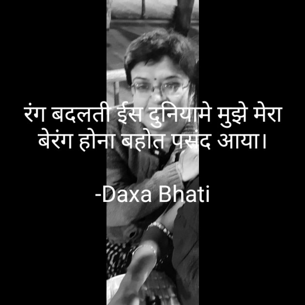 Hindi Motivational by Daxa Bhati : 111920855
