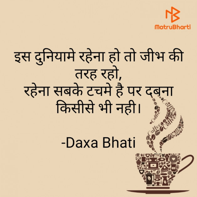 Hindi Motivational by Daxa Bhati : 111920856