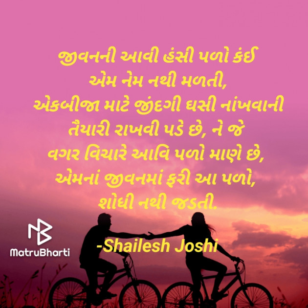 Gujarati Thought by Shailesh Joshi : 111920866