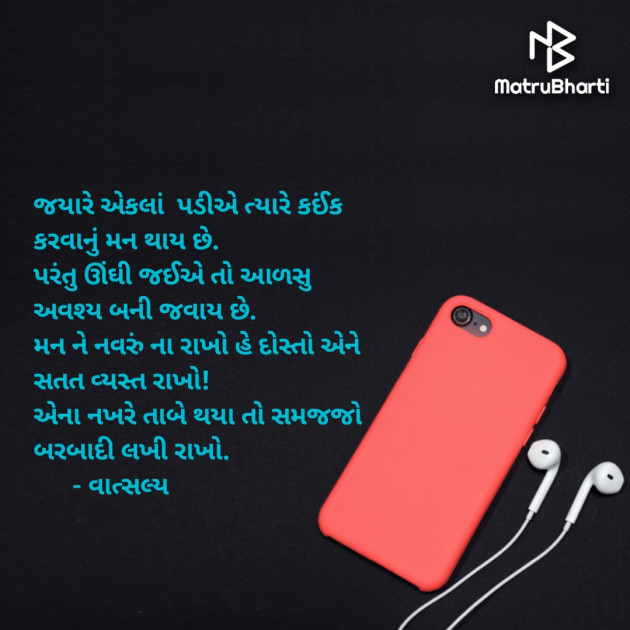 Gujarati Motivational by वात्सल्य : 111920880