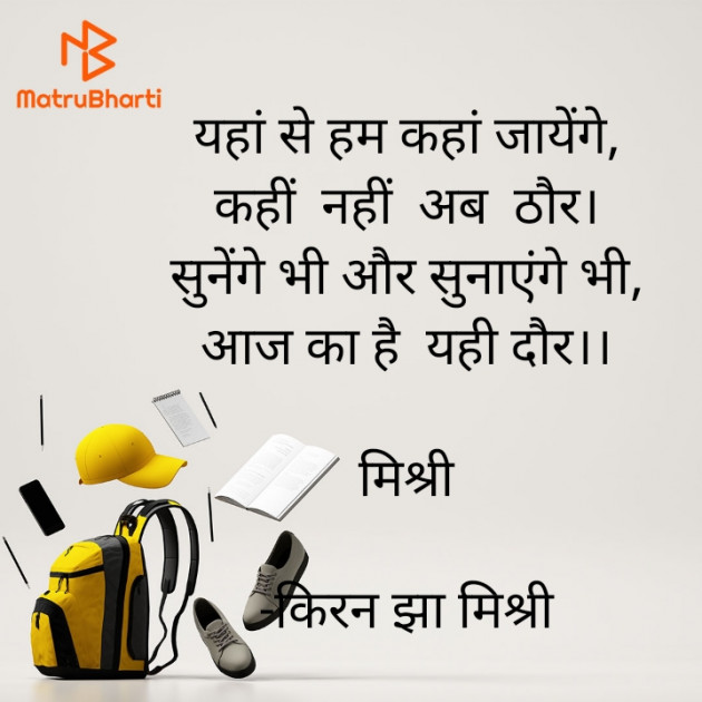 Hindi Shayri by किरन झा मिश्री : 111920881