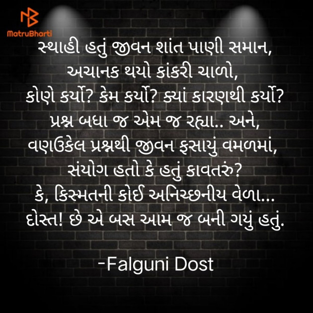 Gujarati Whatsapp-Status by Falguni Dost : 111920886