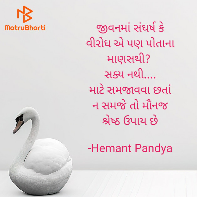 Gujarati Thought by Hemant pandya : 111920889