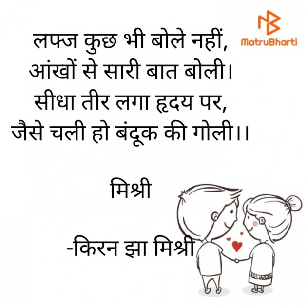 Hindi Shayri by किरन झा मिश्री : 111920898