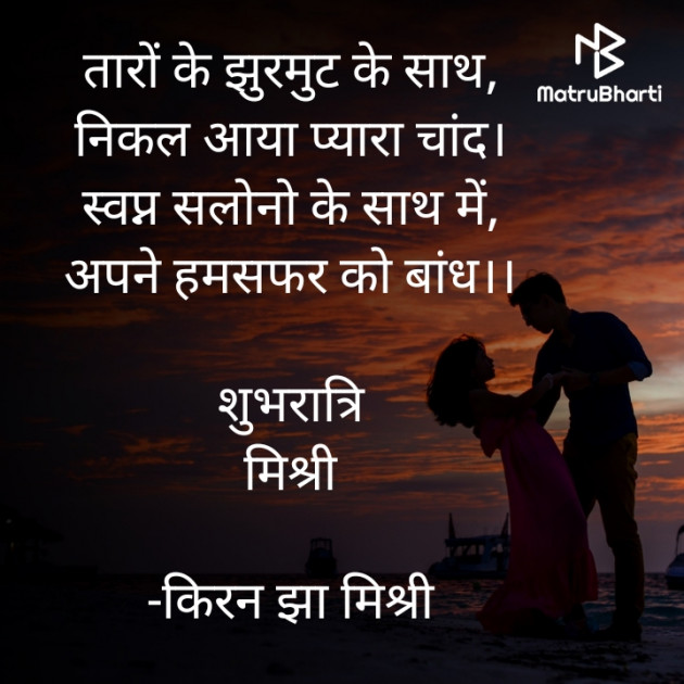 Hindi Shayri by किरन झा मिश्री : 111920910