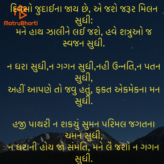 Gujarati Poem by Umakant : 111920924