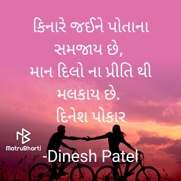 Gujarati Shayri by Dinesh Patel : 111920925