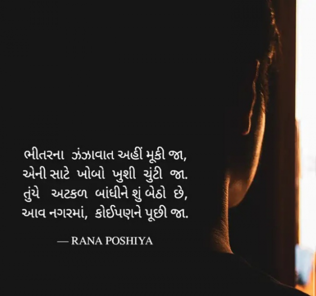 Gujarati Shayri by R G POSHIYA : 111920932