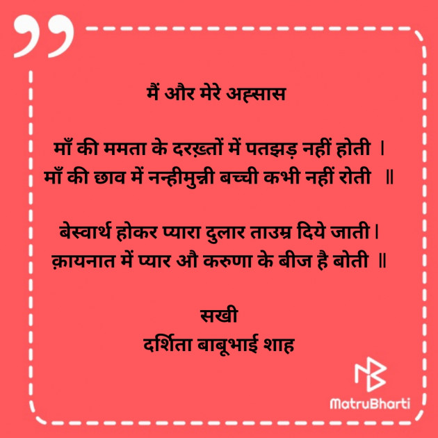 Hindi Poem by Darshita Babubhai Shah : 111920933